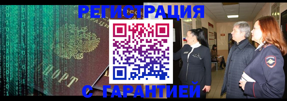 прописка регистрация в Гвардейске