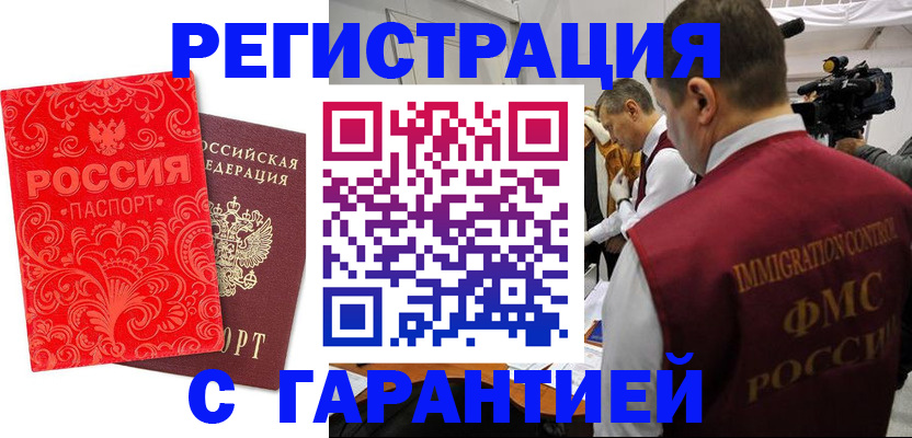 временная регистрация адрес в Гвардейске