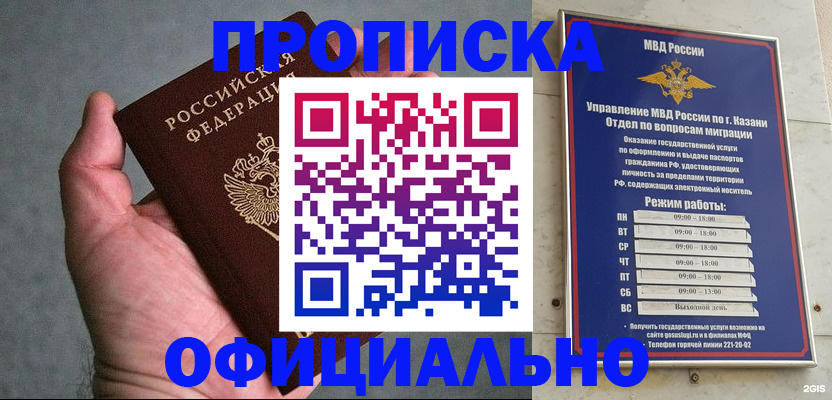 временная регистрация для всех в Гвардейске