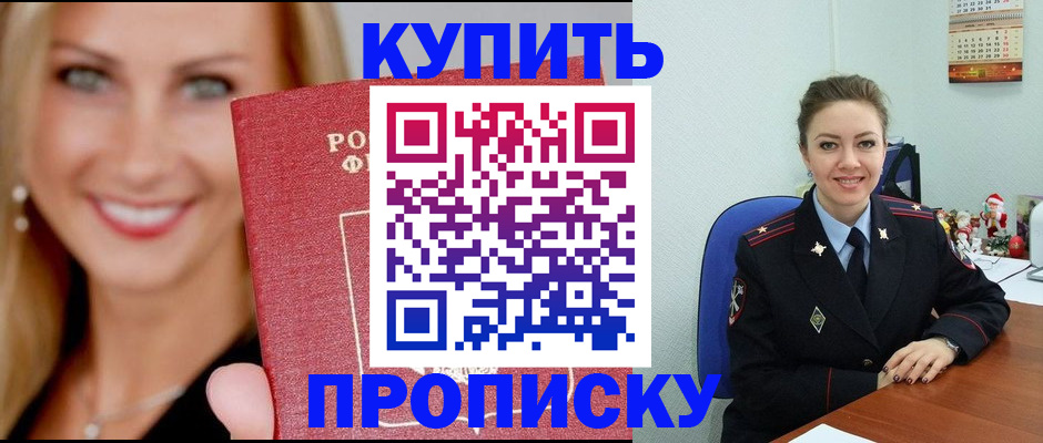 прописка 2025 в Гвардейске