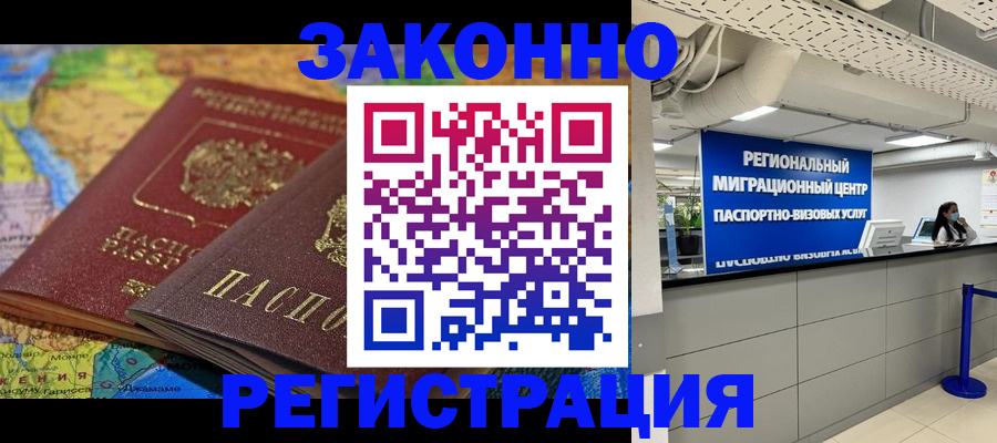 временная регистрация для школы в Гвардейске