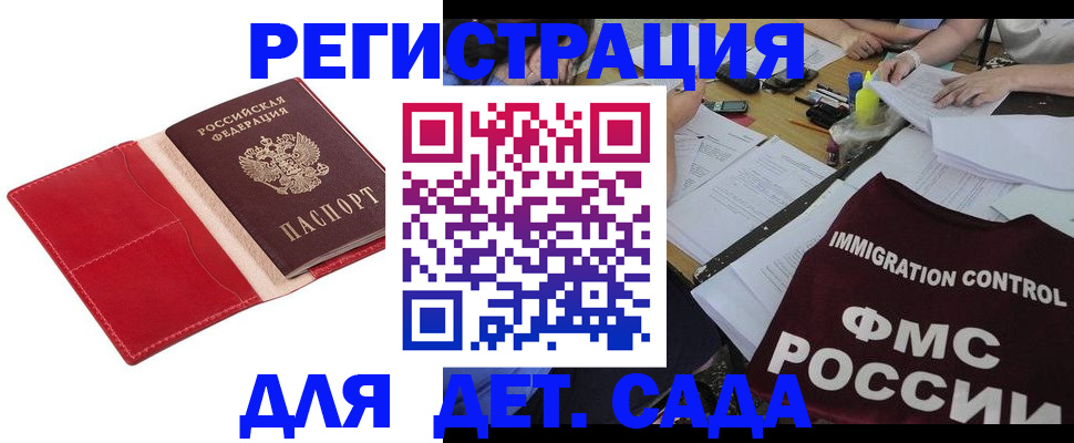 купить прописку в Гвардейске