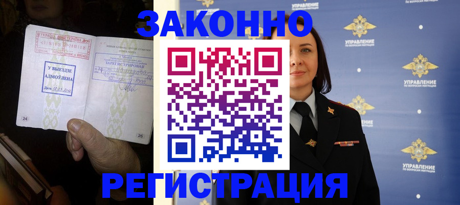 прописка ребенка в Гвардейске